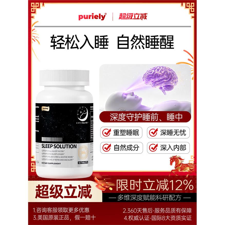[闪睡]puriely美国GABA氨