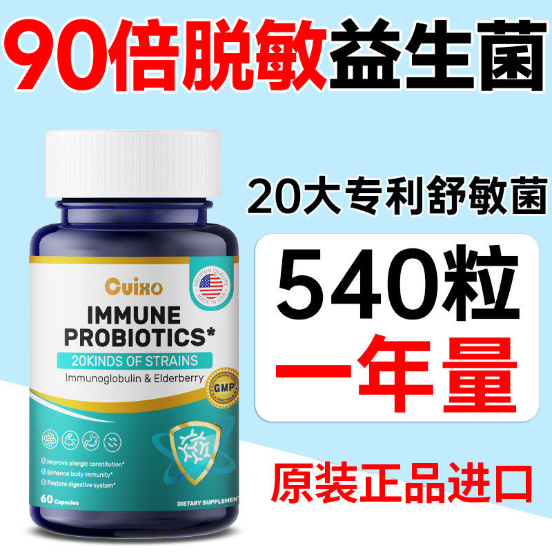 CUIXO美国进口专利舒敏益