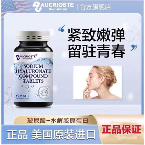 美国进口澳克罗健胶原蛋