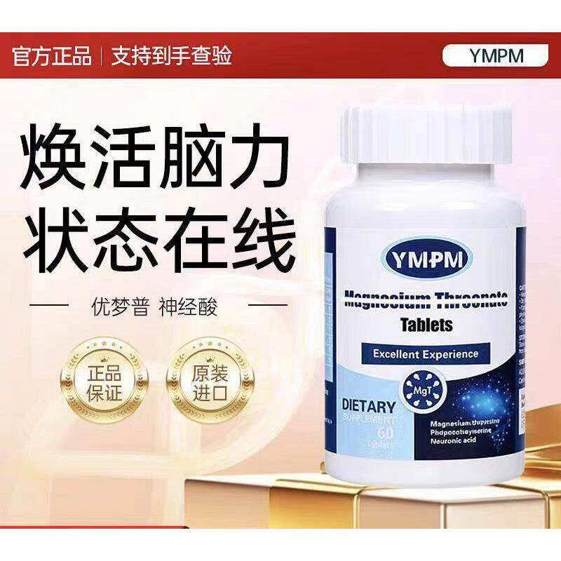 YMPM优梦普神经酸焕活脑力脑力素专注青少年学生成人记忆力藻油