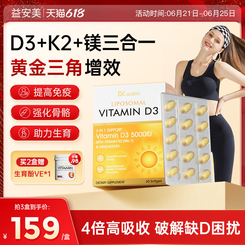 益安美维生素d3k2镁三合