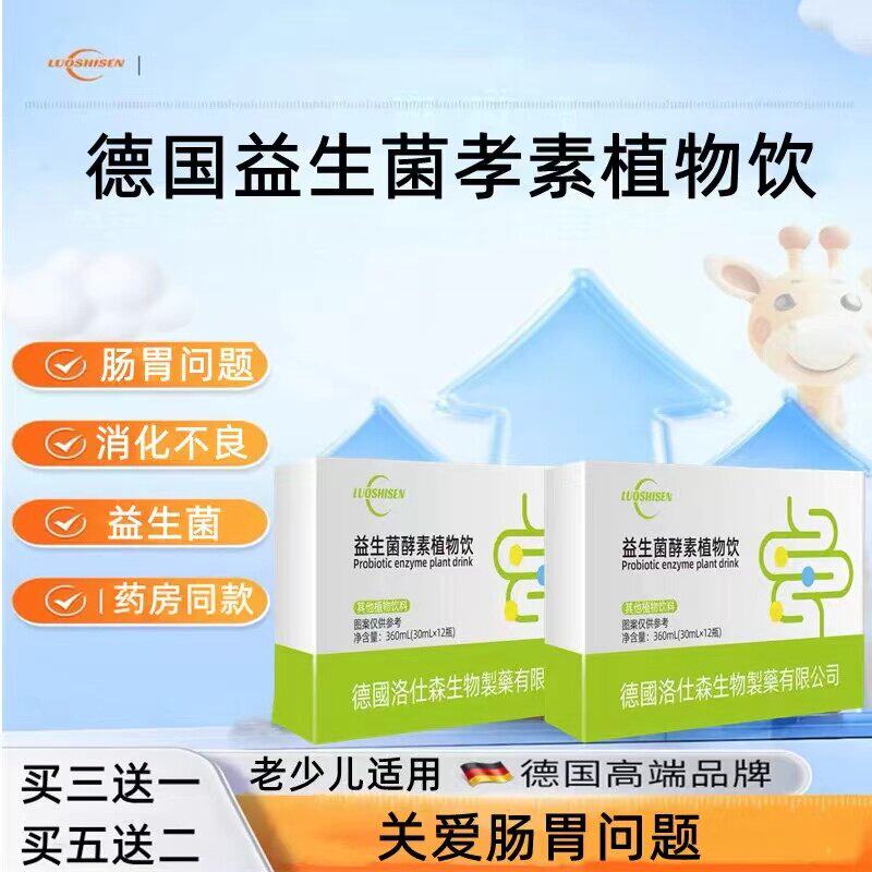 进口品牌德国洛仕森益生