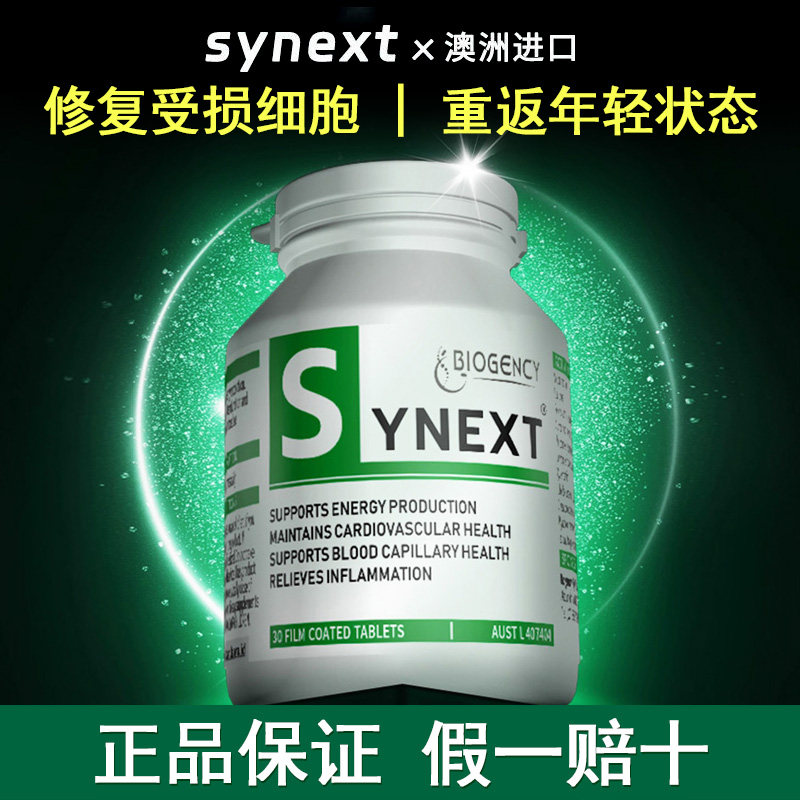 Synext澳洲进口小绿瓶辅