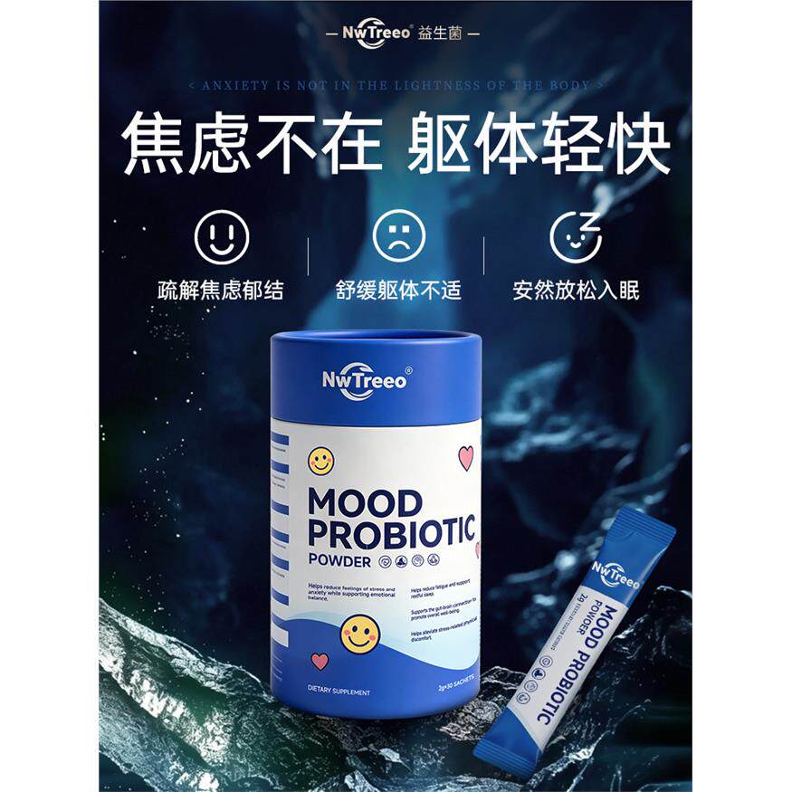 焦郁躯体情绪平衡素舒缓