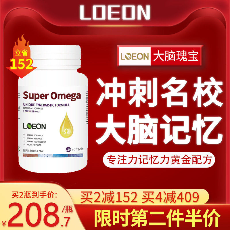 LOEON超强DHA高考研补记忆力青少年高中学生脑的补品专注意力增加