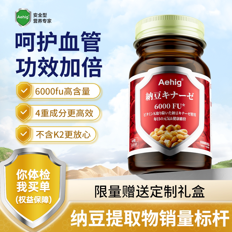 Aehig6FU日本纳豆激酶胶