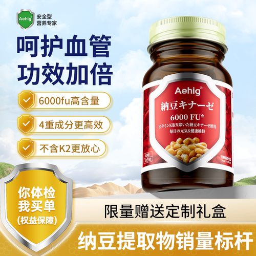 Aehig6FU日本纳豆激酶胶
