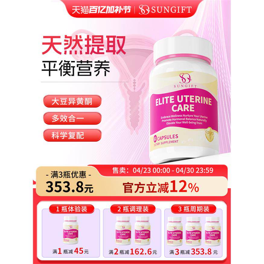 sungift大豆异黄酮女性营