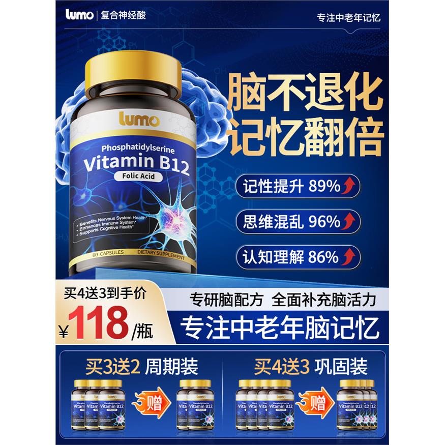 【加强版神经酸】中老年
