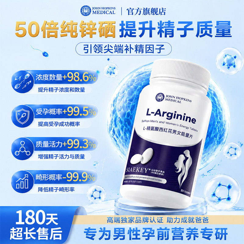 L-精氨酸西红花男士备孕