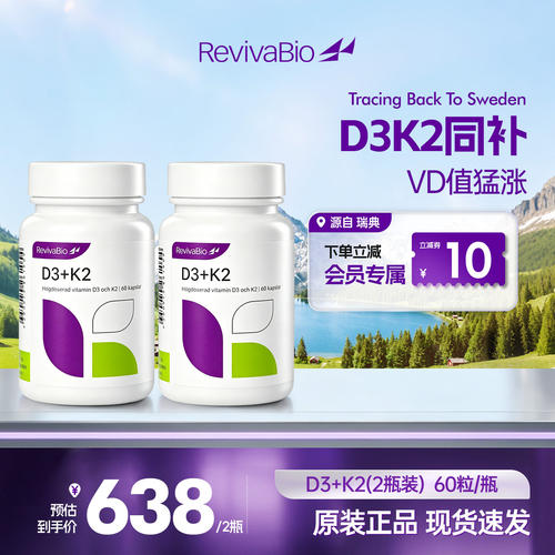 RevivaBio瑞卫d3k2进口活