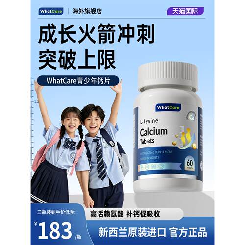 WhatCare成长钙骨胶原赖