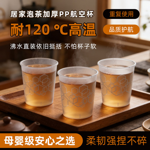 家用一次性加厚航空杯食品级PP5透明太空杯子耐高温无异味茶水杯