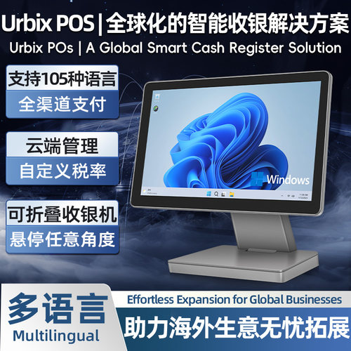 UrbixPOS收银机双屏多语言支持