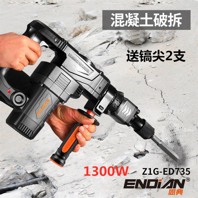 恩典735电镐730/740工业级大功率电镐拆墙打线槽水电安装电动工具