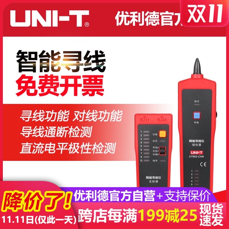 优利德UT682网络寻线仪多功能线缆测试仪电话网线查线器POE电工