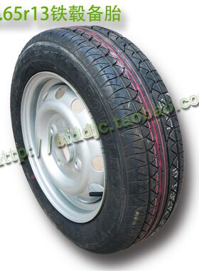 时风宝雅御捷雷丁奇瑞备胎155/65R13汽车轮胎钢圈轮毂电动轿车