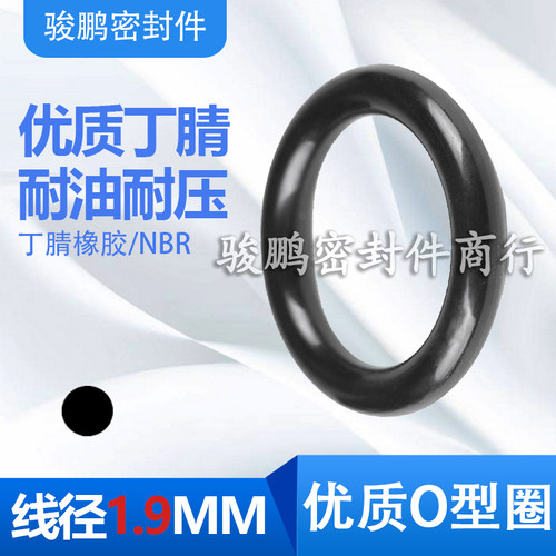优质NBR丁腈橡胶耐油O型密封圈外39/40/41/42/43/44/45/46/47*1.9