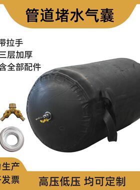 A级三层加厚市政管道闭水试验气囊污水堵漏气囊封堵橡胶堵水气囊