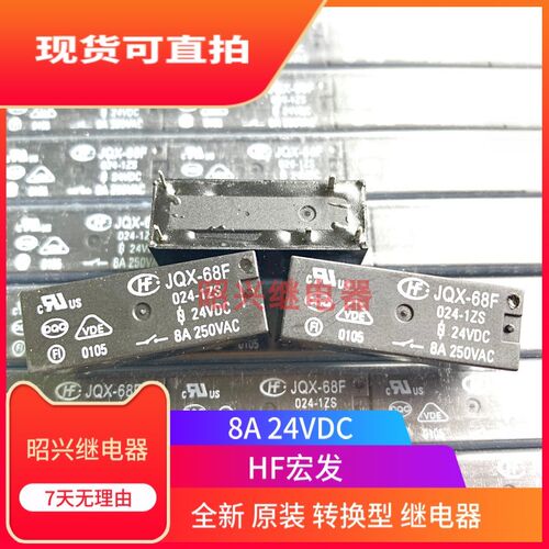 全新原装HF JQX-68F 024-1ZS 24VDC宏发继电器 HF68F 5脚转换型8A