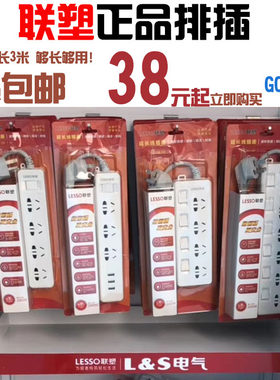 联塑排插3米线长独立开关插排电源插座二三插座排插3M长线