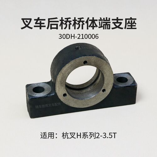 叉车桥体端支座30DH-210006轴承座适用 杭叉20HB 30HB 35H 3 3.5T