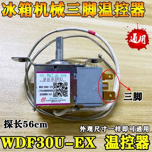 冰箱原装温控器WDF30U-EX/WDF30-F/3脚温控器BCD-178GSLX