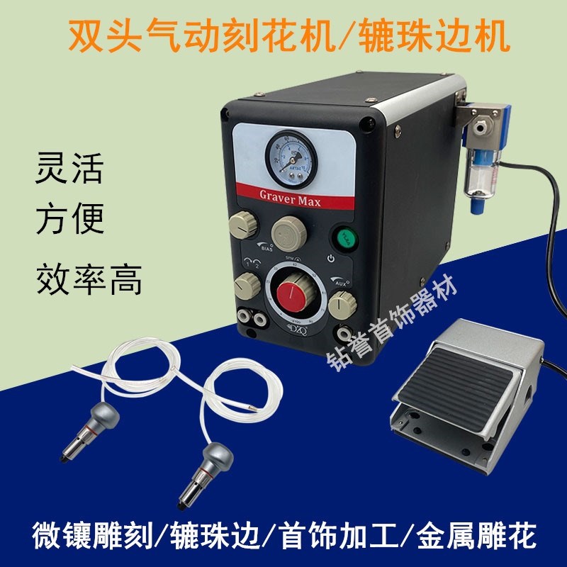 双头气动刻花机 辘珠边机 微镶雕刻机批花机金属雕刻镶嵌首饰工具