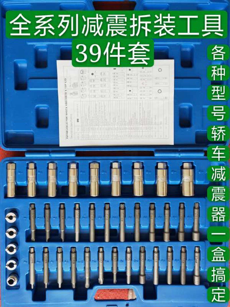 39件避震器专用拆装工具组 避震器专用套筒 减震器扳手卡头套筒