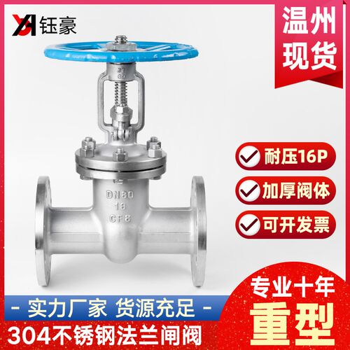 304不锈钢法兰闸阀Z41W-16P耐高压中型/重型加厚明杆手动阀门DN80