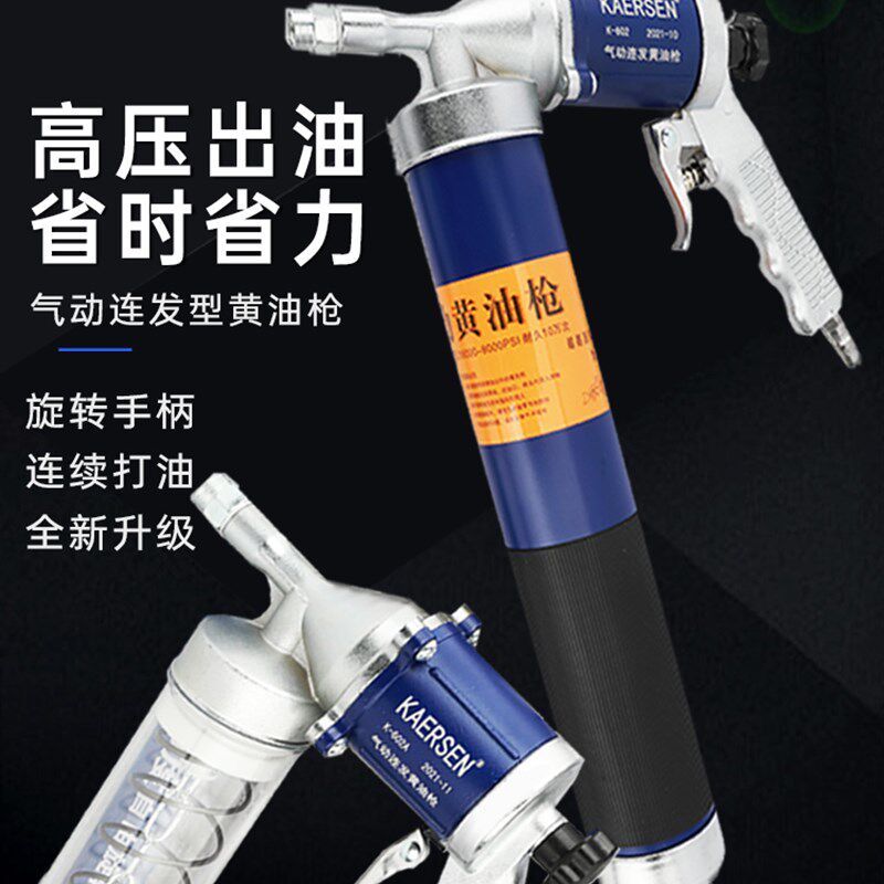 卡尔森载高压全自动气动黄油枪连发型拉链式黄油枪小型注油