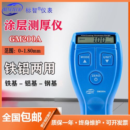 标智GM200A汽车高精度漆膜仪二手车漆面检测仪油漆涂层厚度测量仪