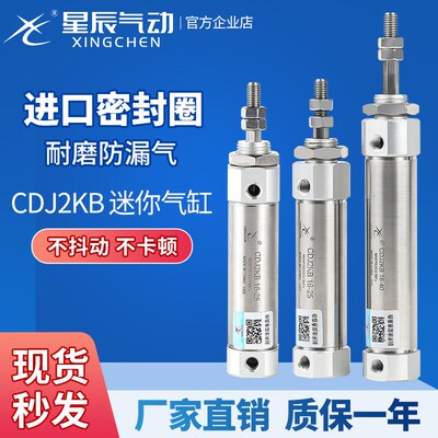 星辰气动迷你气缸六角杆不回转CDJ2KB16/10-15*20X30-60-80-200