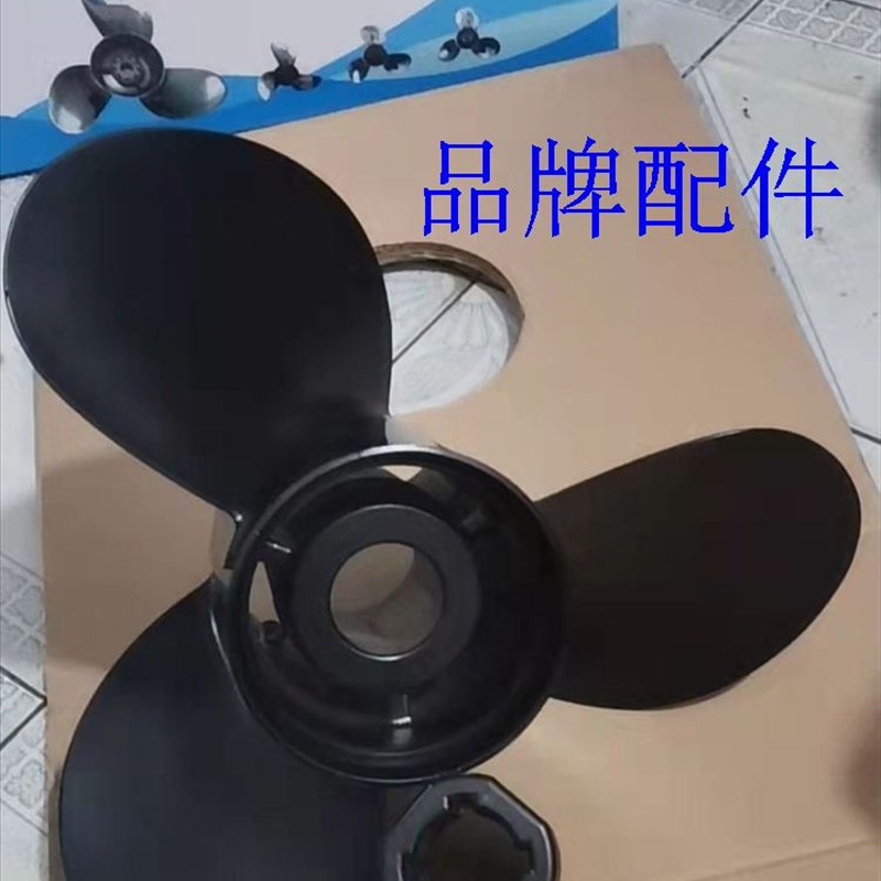 水星2冲4冲80匹-90匹-115匹马力船外机17寸螺旋桨/衬套