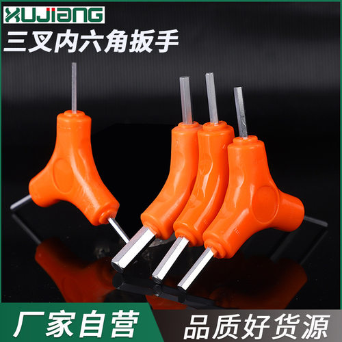 三叉内六角扳手 y型三叉六棱内六角扳手单个三头组合自行车工具