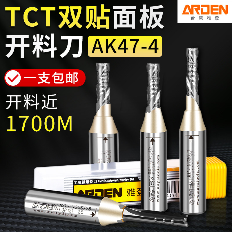 雅登双贴面板开料刀木工刀具AK47-4 TCT全合金复合螺旋刃雕刻机刀