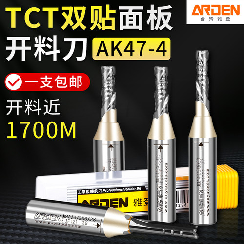 雅登双贴面板开料刀木工刀具AK47-4 TCT全合金复合螺旋刃雕刻机刀
