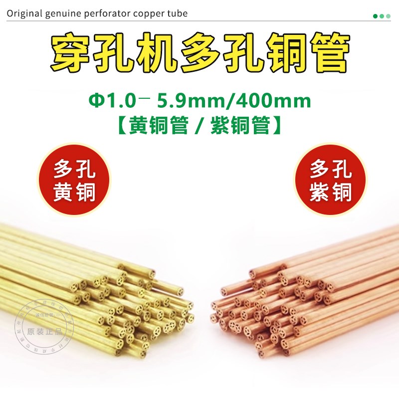 推荐竹菱1.0-5.9*400mm穿孔黄铜电极管打孔细孔放电机多孔黄铜管