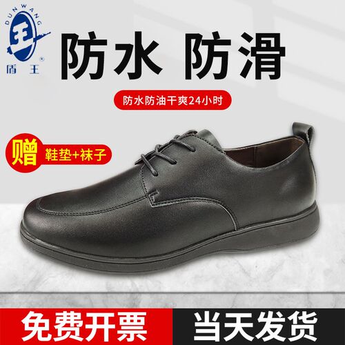 厨师鞋盾王劳保鞋411防滑防水防油男专用鞋工作上班休闲皮鞋黑色