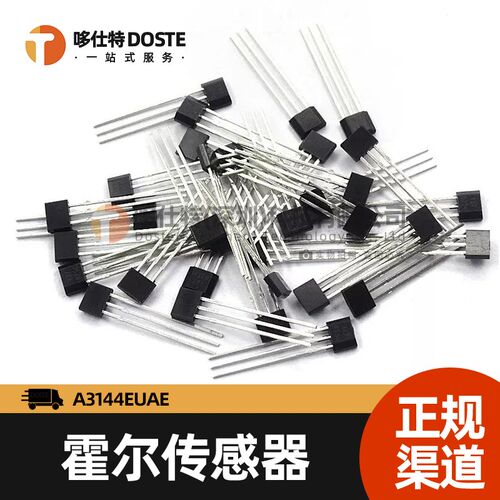 TO-92 3503霍尔传感器TO-92 3144霍尔元件霍尔开关TO-92 41F