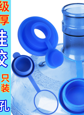 通用型桶装水桶盖子纯净矿泉水密封盖可重复使用硅胶密封性万能塞