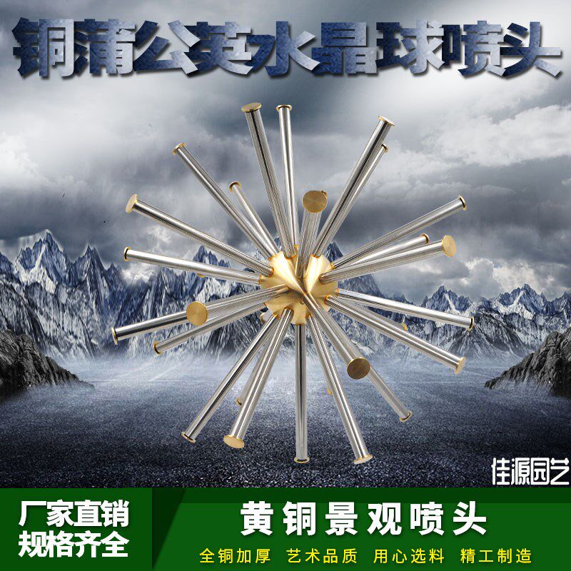 水晶球喷泉喷头 蒲公英喷头喷水池水景景观造型水喷泉喷头1寸2寸