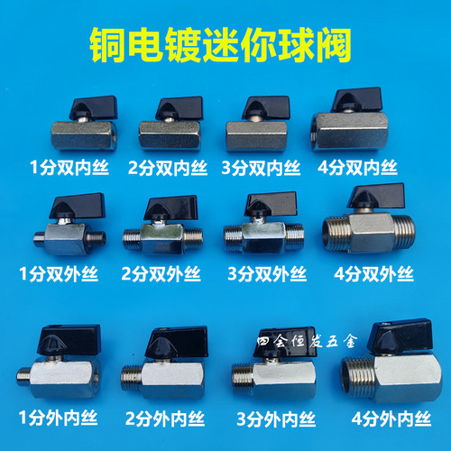 迷你铜球阀4分2分小球阀DN15 DN8 1/2双外丝外内丝双外丝阀门开关