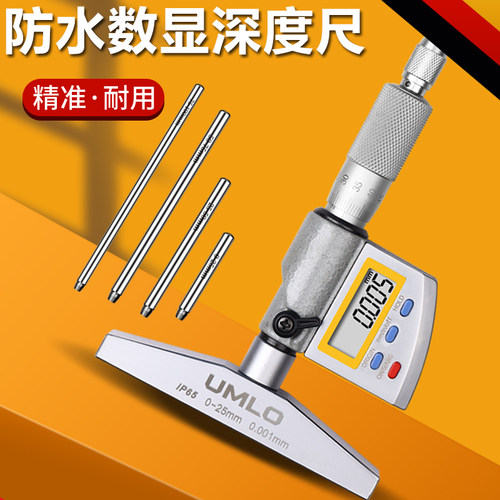 防水数显深度千分尺0.001mm高精度数显深度尺螺旋测微仪