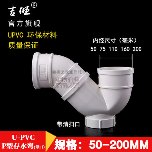 pvc弯头存水弯防臭P型带检查口 pvc排水管接头配件管件50 75 110