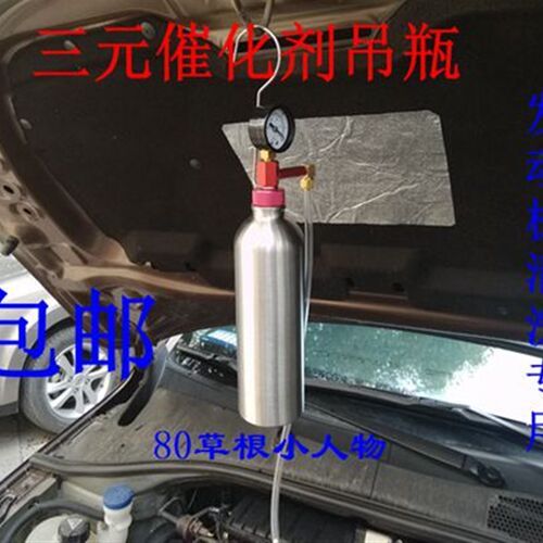 包邮汽车三元吊瓶 汽车积碳清洗工具免拆清洗工具三元清洗剂吊瓶