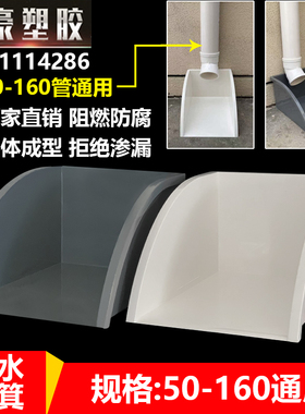 接雨漏斗 pvc水簸箕110排水管下方成品集水斗小区墙角雨水器灰色