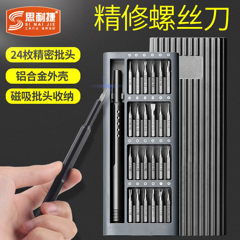 家居螺丝刀套装家用多功能专业拆机工具小米手机螺丝批眼镜维修