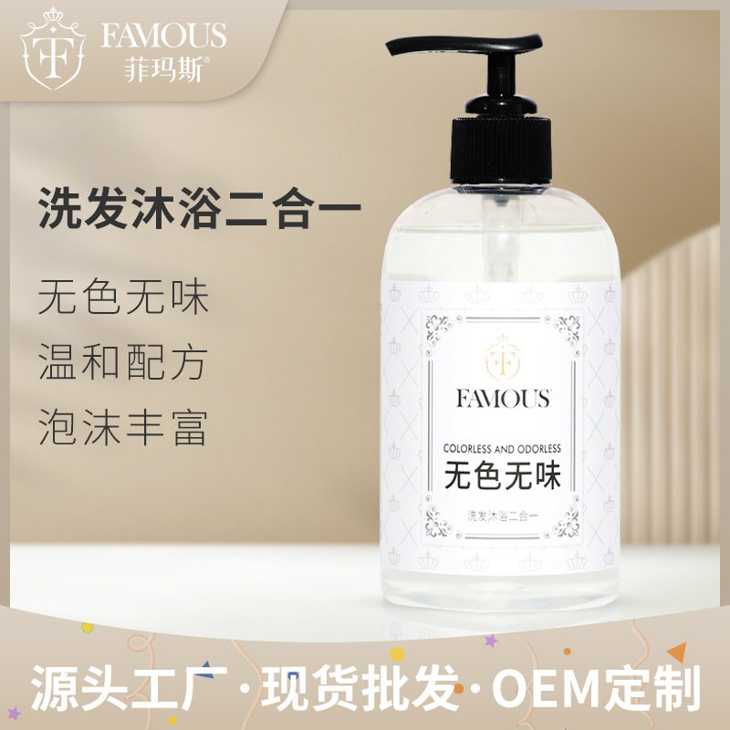 菲玛斯无色无味儿童洗发沐浴二合一温和洗发水婴儿沐浴露