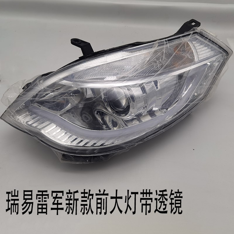 瑞易雷军L3 R3S电动汽车新款前大灯带透镜雷军V8前大灯远近光灯